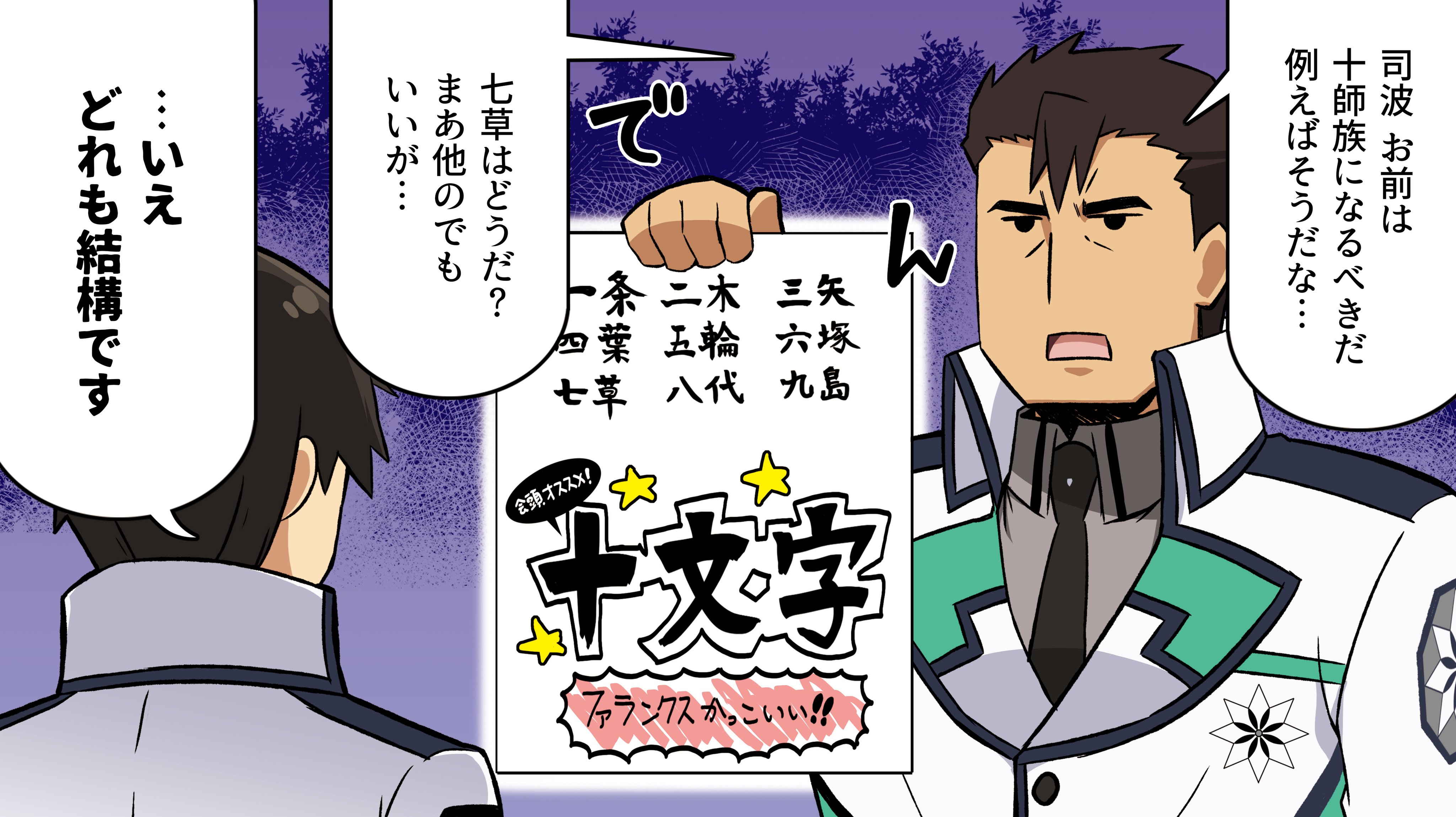 Tvアニメ 魔法科高校の劣等生 シリーズ 再放送連動企画 Webエンドカード 再放送をご覧の皆さまありがとうございました コミック電撃だいおうじ で よんこま編 を連載中のtamago先生に 以前公開したひとコマ漫画をカラーで描いていただきました