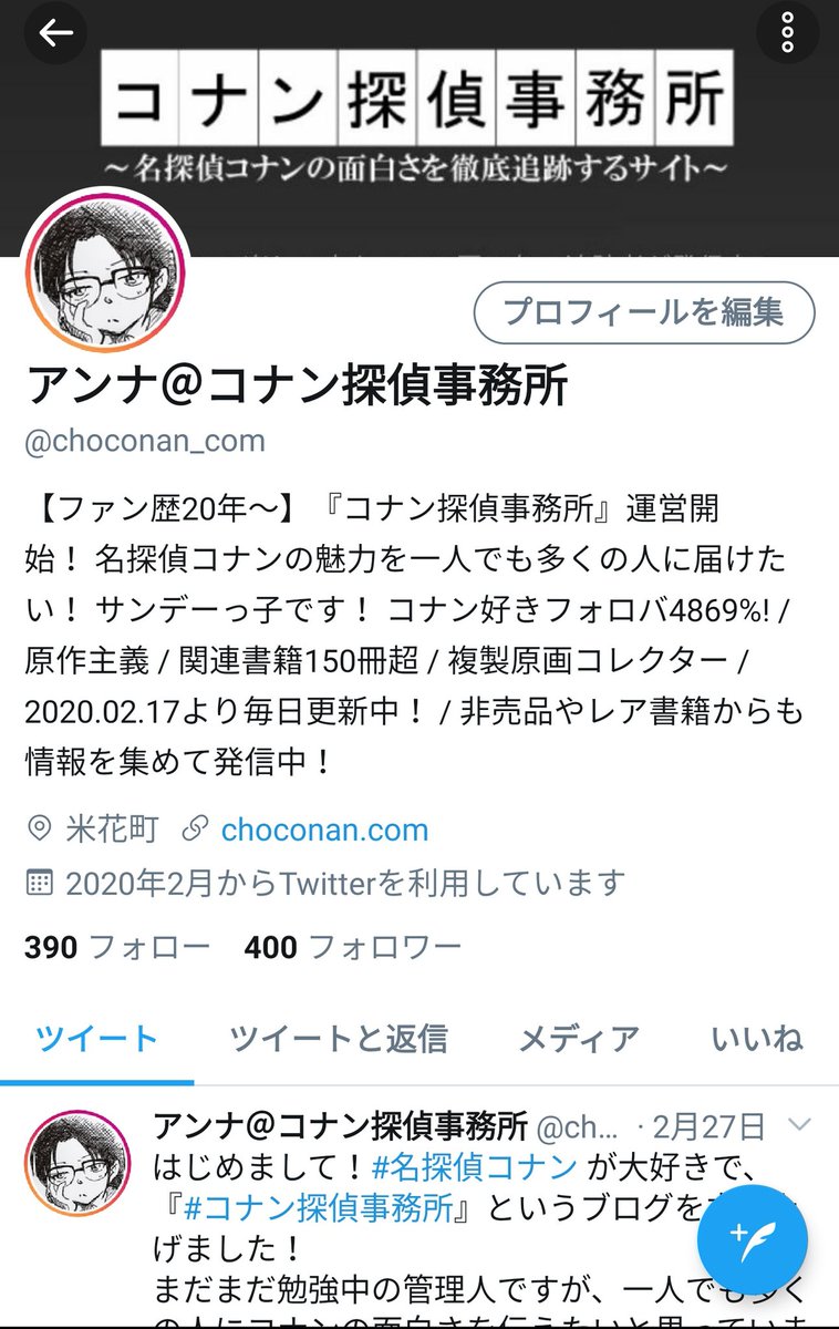 名探偵アンナ コナン探偵事務所 Choconan Com Twitter