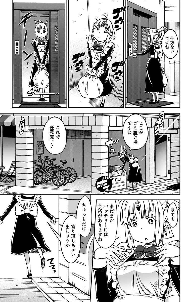 バッテリーが心もとない家電が外にお出かけするお話(1/4)です

過去作紹介
フルチャージ!!#家電ちゃん 