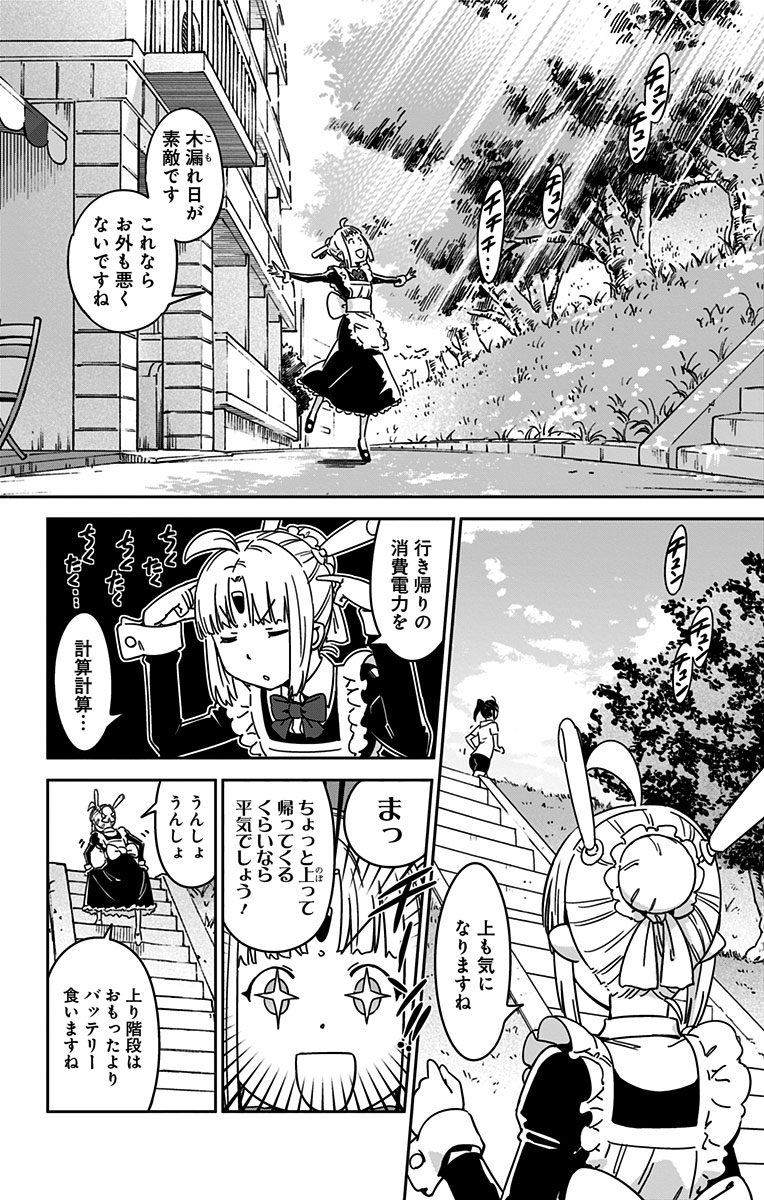バッテリーが心もとない家電が外にお出かけするお話(1/4)です

過去作紹介
フルチャージ!!#家電ちゃん 