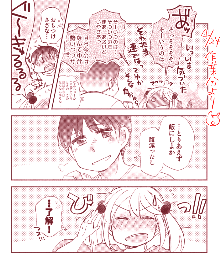 今日もぼちぼちと作業しておりました。おなかすきましたね～…引き続きがんばります～～ 