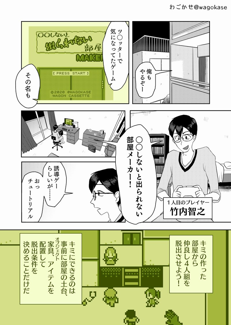 「架空のゲームを脳内再生でプレイできたら面白いと思わないか?」

漫画「実況! ○○しないと出られない部屋メーカー」 第1話①
#創作漫画 #漫画が読めるハッシュタグ
#自宅待機が奨励される今こそ漫画を宣伝しよう
#せっかくみんな家にいるんだから作品を見てください 