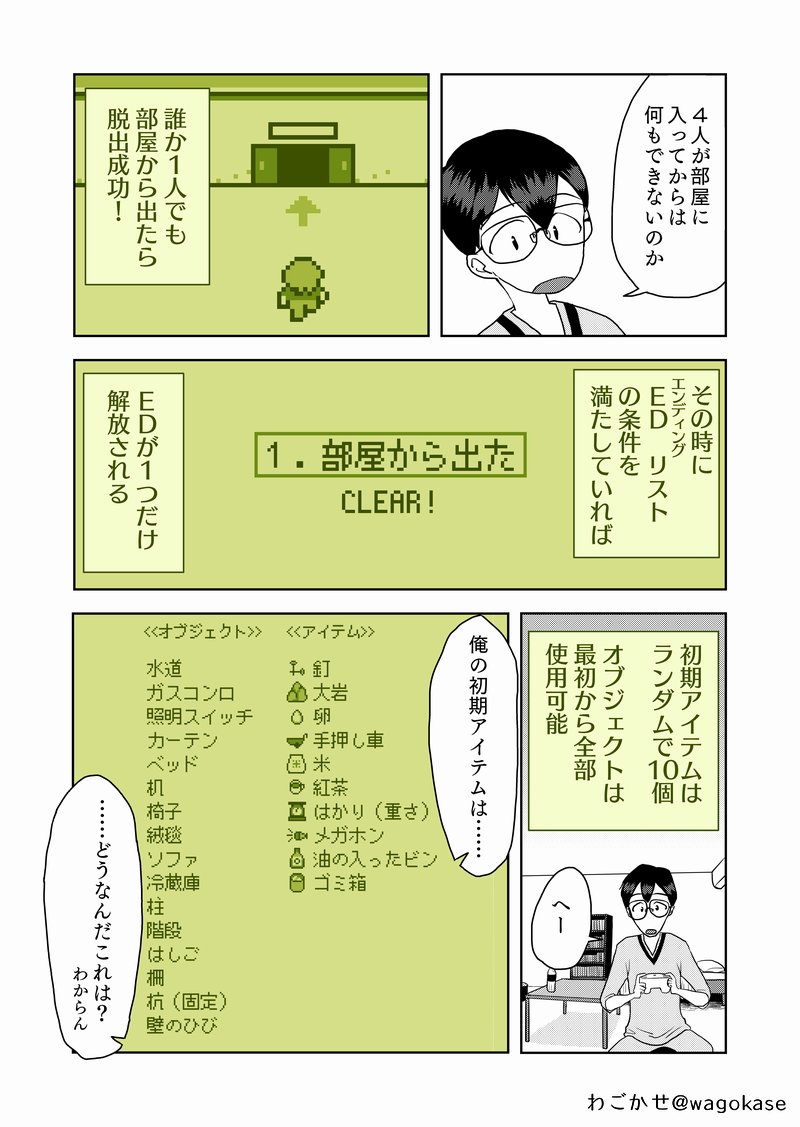 「架空のゲームを脳内再生でプレイできたら面白いと思わないか?」

漫画「実況! ○○しないと出られない部屋メーカー」 第1話①
#創作漫画 #漫画が読めるハッシュタグ
#自宅待機が奨励される今こそ漫画を宣伝しよう
#せっかくみんな家にいるんだから作品を見てください 