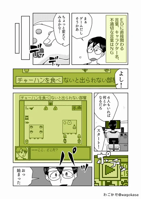 漫画「実況! ○○しないと出られない部屋メーカー」 第1話② 