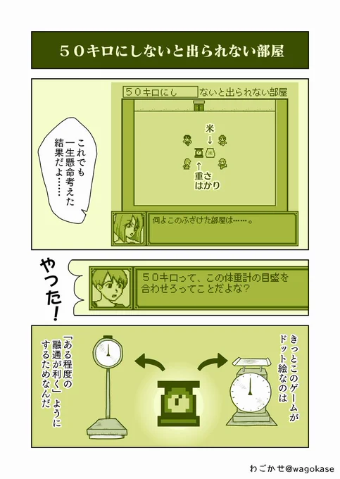 漫画「実況! ○○しないと出られない部屋メーカー」 第1話④ 