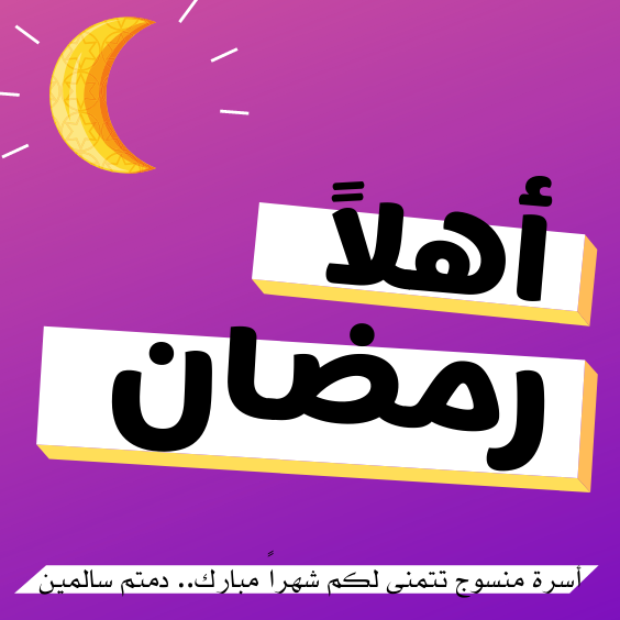 mnsoojcom's tweet photo. كل عام وأنتم بخير.. ودمتم سالمين https://t.co/5UbszrH2xD