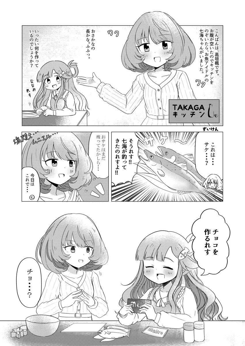 マルトヨさん(@mechabuhi11)主催の「浅利七海選挙応援大合同 ビッグウェーブ」に参加させていただきました。

七海と楓さんがなんやかんやする話です!いったいどうなっちゃうの～!?よろしくおねがいします!

#浅利七海合同のサンプルがみれるタグ 