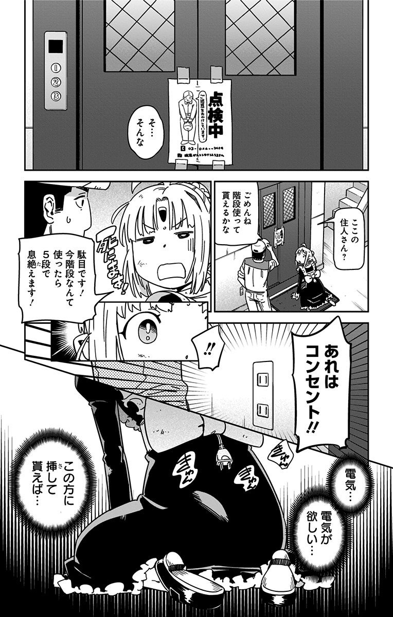 バッテリーが心もとない家電が外にお出かけするお話(3/4) 