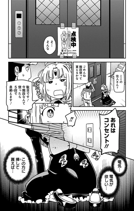 バッテリーが心もとない家電が外にお出かけするお話(3/4) 