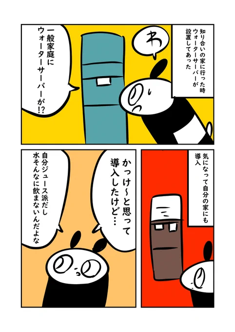 ウォーターサーバーで人生が変わった https://t.co/vL2qC2ekep  

今日のブログ!! 