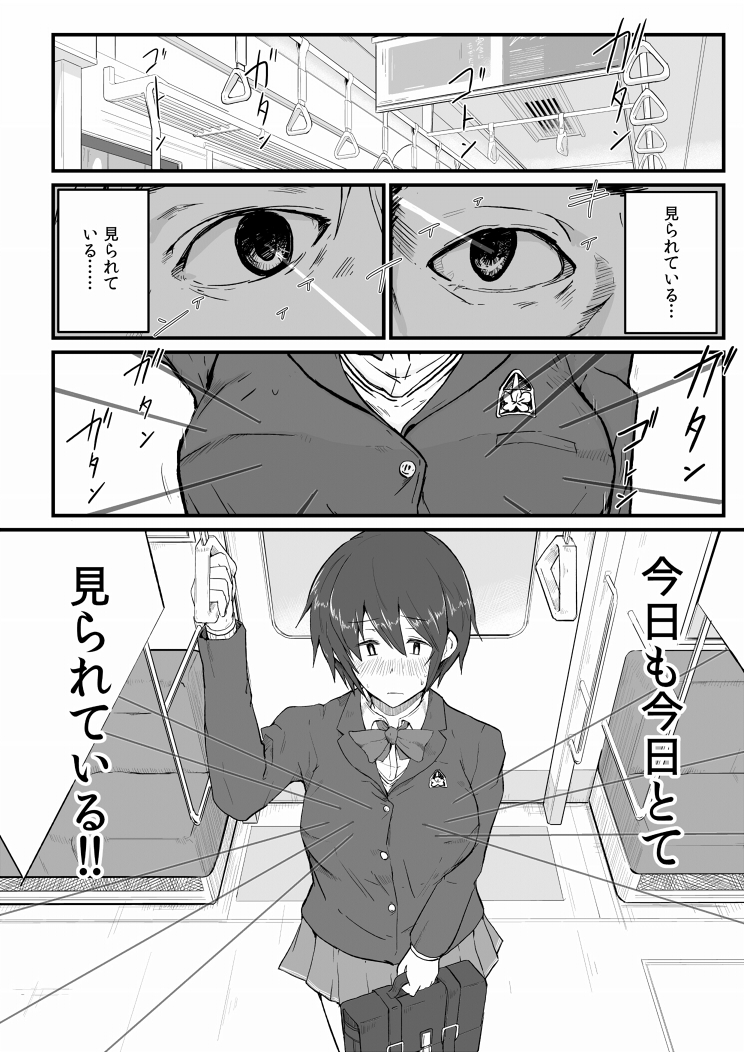 人からの視線が目に見える女の子の話(1/6) 