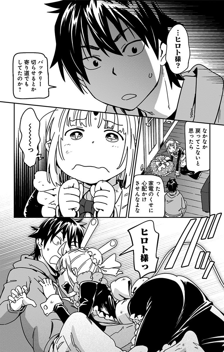 バッテリーが心もとない家電が外にお出かけするお話(4/4)
このころは普通にかわいかった気がする… 