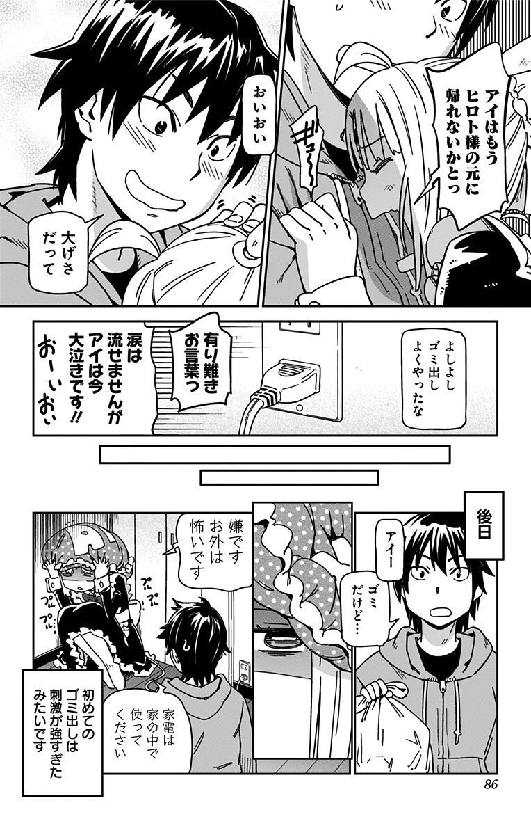 バッテリーが心もとない家電が外にお出かけするお話(4/4)
このころは普通にかわいかった気がする… 
