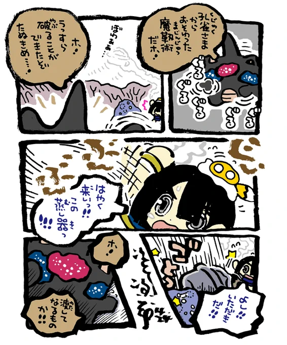 #毎日造物大女王さま #穴文殊 大魔の鎧の真のちからを得たい最強妖通力の狸・穴文殊と玉藻前170 設拉末梨洲のすごい仙人がいよいよ出て来るのである 
