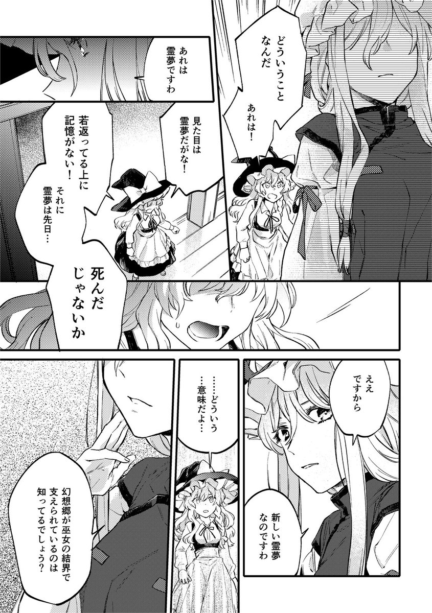 霊夢が死んだーーのに、幼い霊夢がそこにいた。5/8 