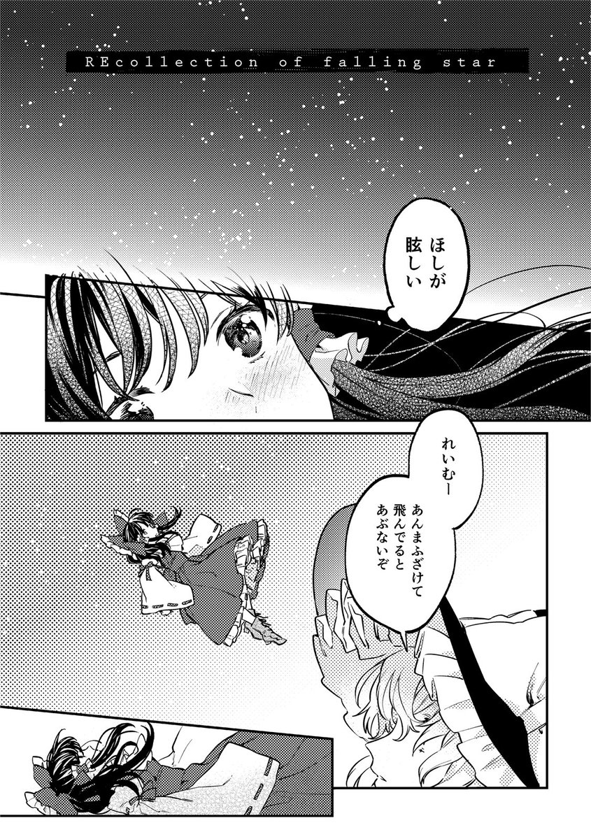 霊夢が死んだーーのに、幼い霊夢がそこにいた。1/8
https://t.co/s16KNfcH6w 