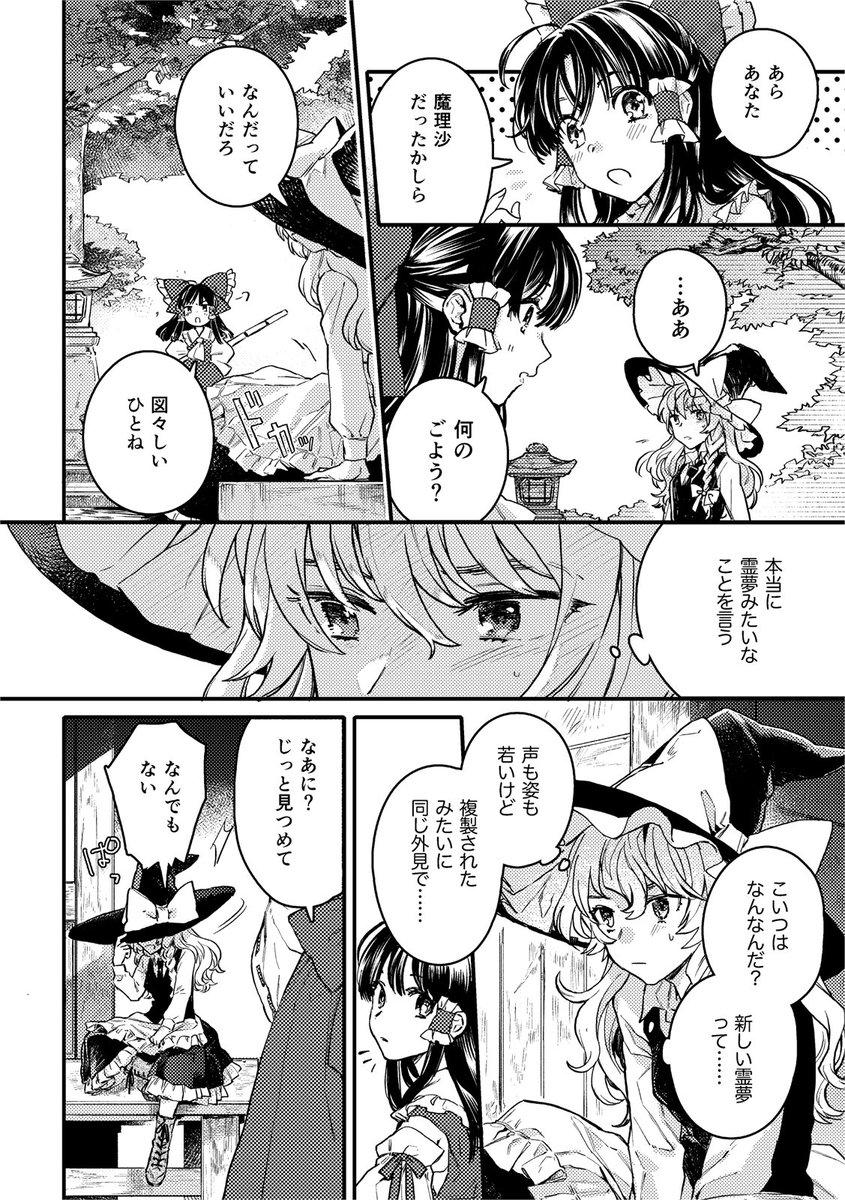霊夢が死んだーーのに、幼い霊夢がそこにいた。6/8 