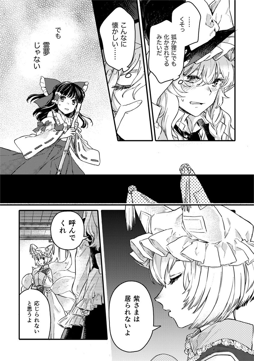 霊夢が死んだーーのに、幼い霊夢がそこにいた。6/8 