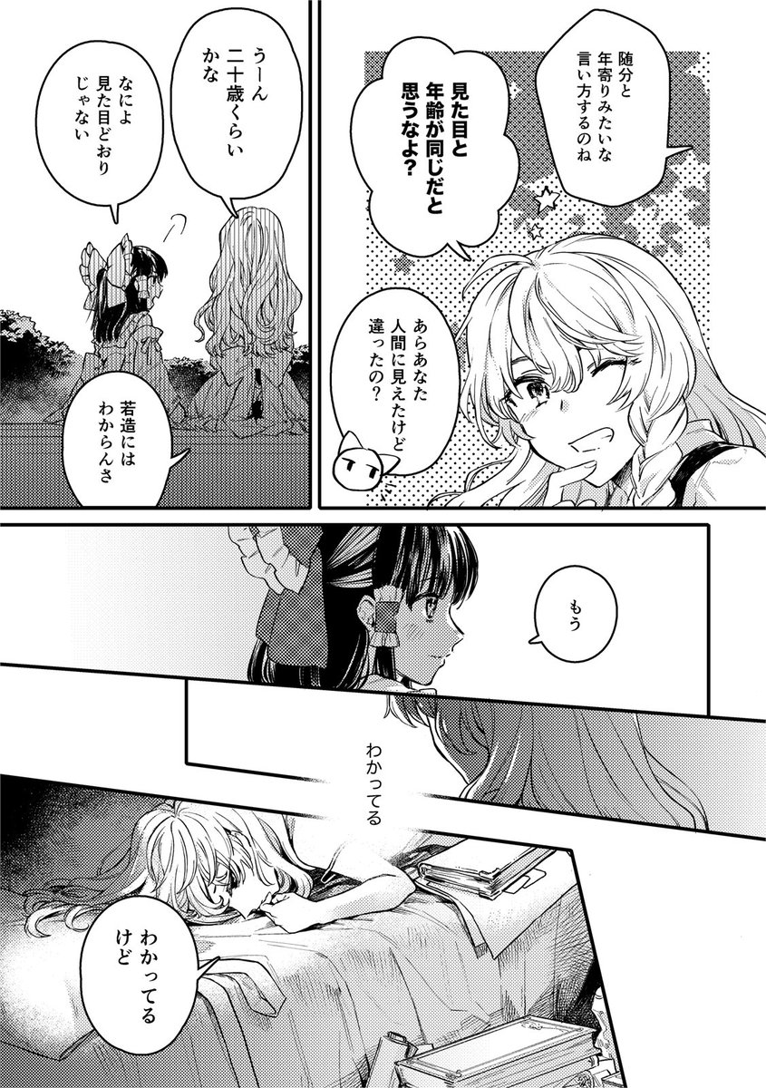 霊夢が死んだーーのに、幼い霊夢がそこにいた。7/8 