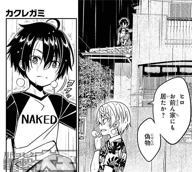 烏丸渡 本日発売の電撃大王６月号に カクレガミ 第三話が掲載されてます 何卒よろしくおねがいします