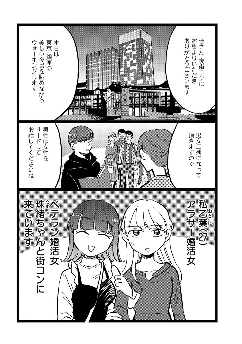 【お知らせ】そしてそして!第5話も更新されました!!
前回の街コンで出会ったベテラン婚活女こと珠緒ちゃんと二度目の婚活へ行く回です!見てね?‍♂️
https://t.co/wkVFwk3VcF 