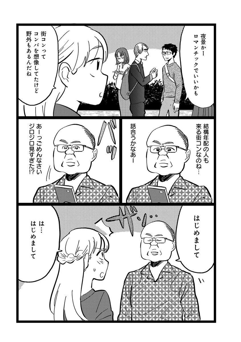 【お知らせ】そしてそして!第5話も更新されました!!
前回の街コンで出会ったベテラン婚活女こと珠緒ちゃんと二度目の婚活へ行く回です!見てね?‍♂️
https://t.co/wkVFwk3VcF 