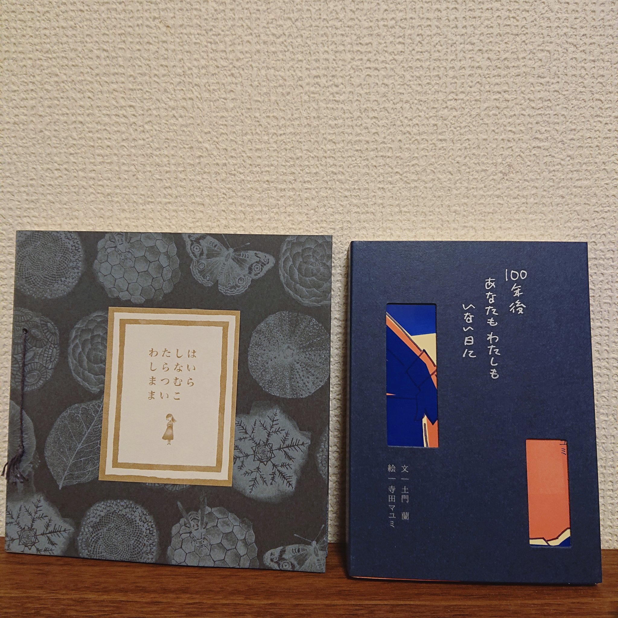 100年後あなたもわたしもいない日に Twitter Search Twitter