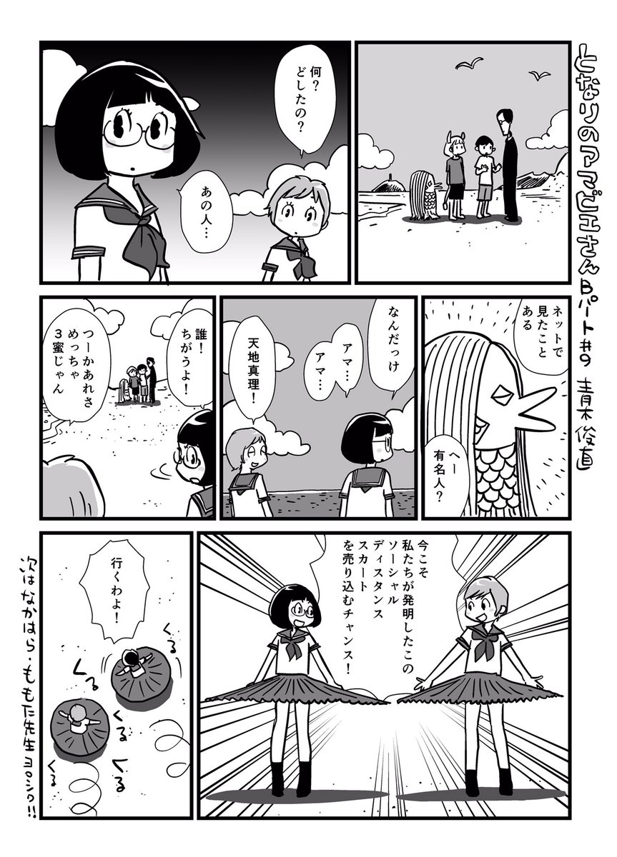 リレー漫画「となりのアマビエさん」に桃田百合若先生@yuriwaka からご指名いただきました。第9話!

今までのお話
https://t.co/ADgznATtwA

#漫画家リレーチャレンジ
#となりのアマビエさん
#ルートB
【#9/ルートB】

次は「ももた」つながりでなかはら・ももた先生 @momotaNakahara お願いします! https://t.co/QwhVJYjzi2 