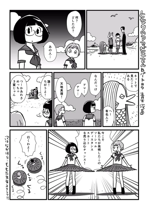 リレー漫画「となりのアマビエさん」に桃田百合若先生 からご指名いただきました。第9話!今までのお話漫画家リレーチャレンジ#となりのアマビエさん#ルートB【#9/ルートB】次は「ももた」つながりでなかはら・ももた先生  お願いします!  