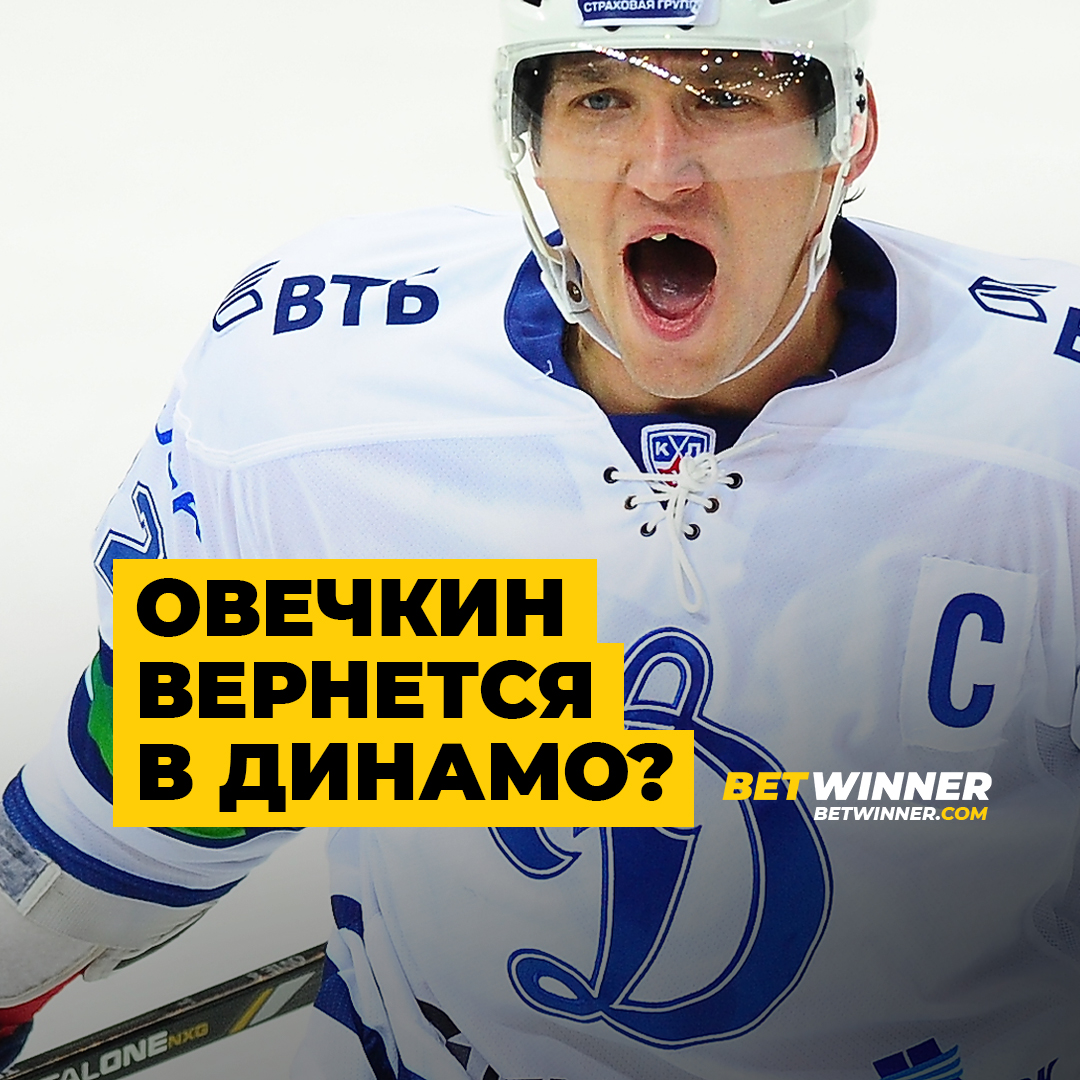 BetwinnerRus's tweet photo. 😱Московское «Динамо» намеревается подписать контракт с Овечкиным

Генеральный директор московского «Динамо» заявил, что хоккейный клуб намерен побороться с «Вашингтон Кэпиталз» за Александра Овечкина. В прошлом году Овечкин помог клубу с трансфером из… https://t.co/f5DKkH9t7g https://t.co/1amtU6ybr9