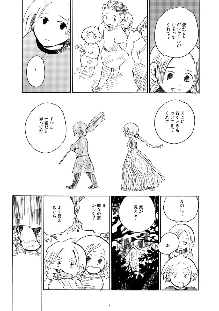 「呪われた森の夏の祝福」3/8 
