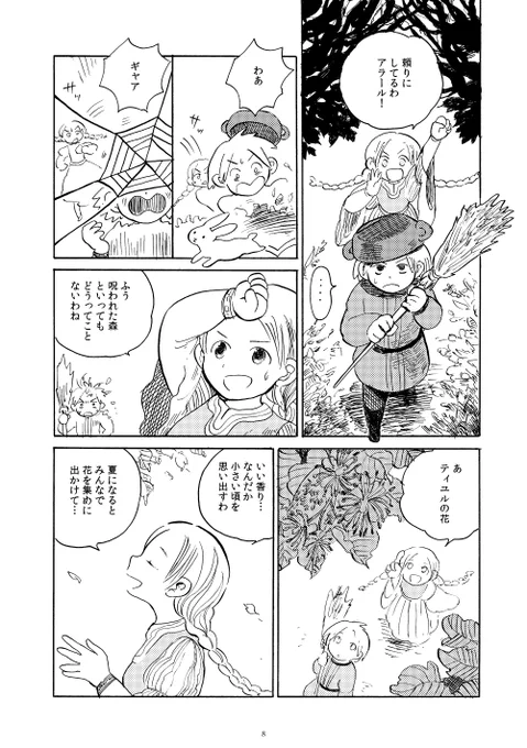 「呪われた森の夏の祝福」3/8 