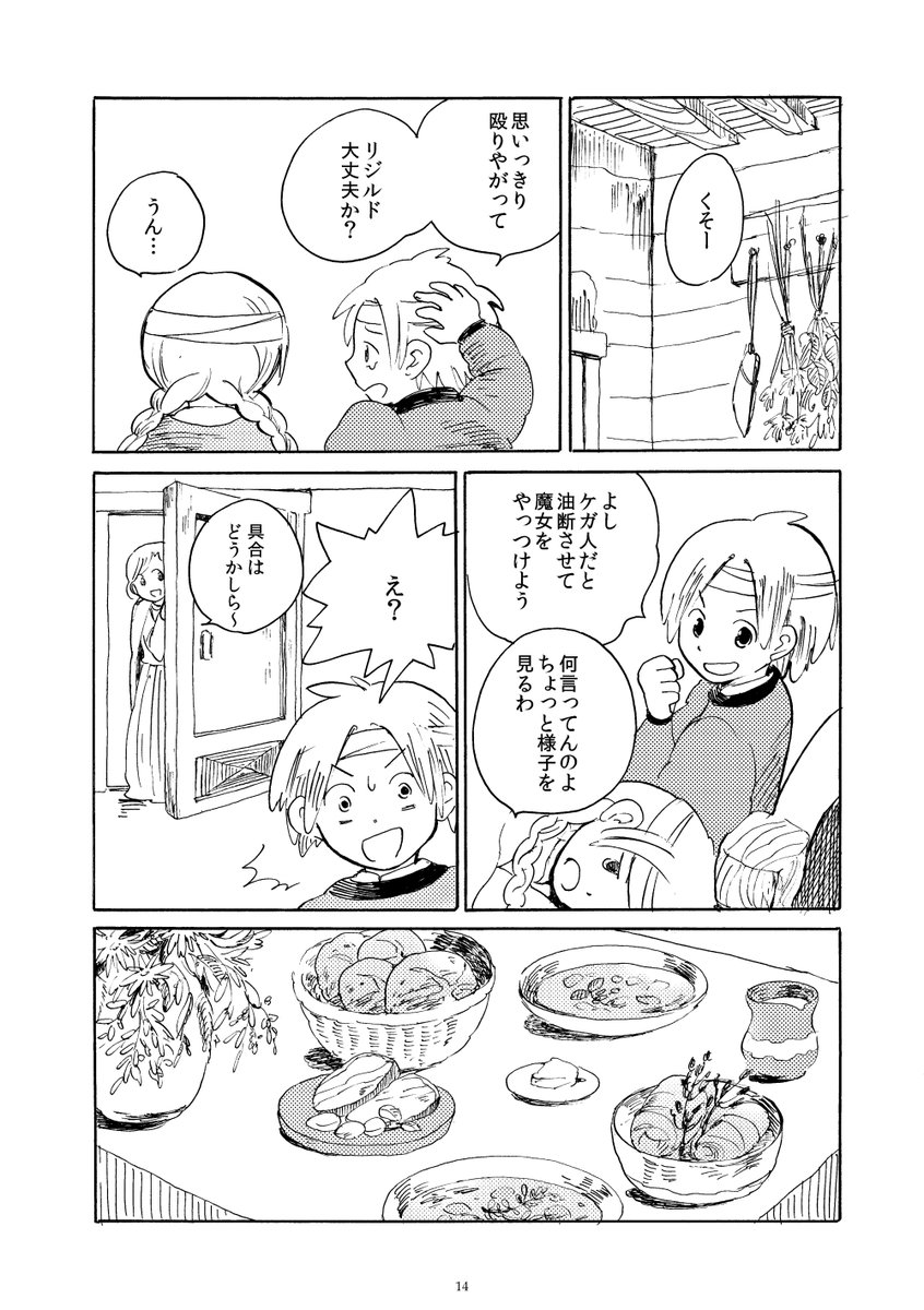 「呪われた森の夏の祝福」4/8 