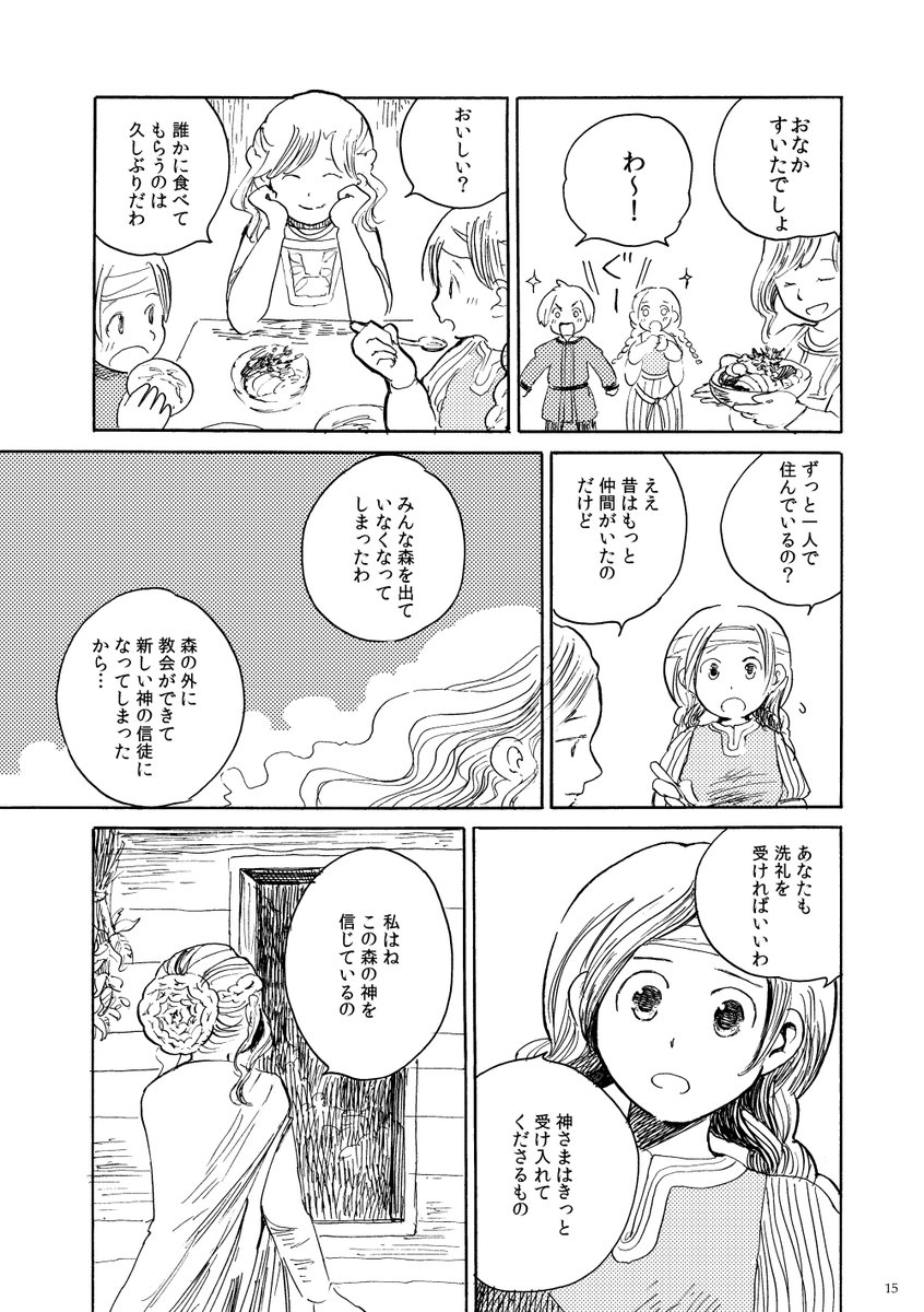 「呪われた森の夏の祝福」4/8 