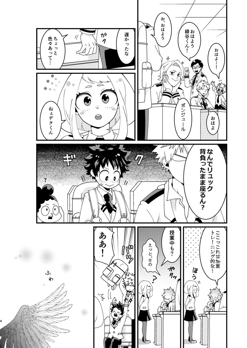 ずれ込んでしまったのでエアコミヶ合わせで発行予定です。個性『悪魔のささやき』で隠してた願望を口にしてしまう🌳のお話。 