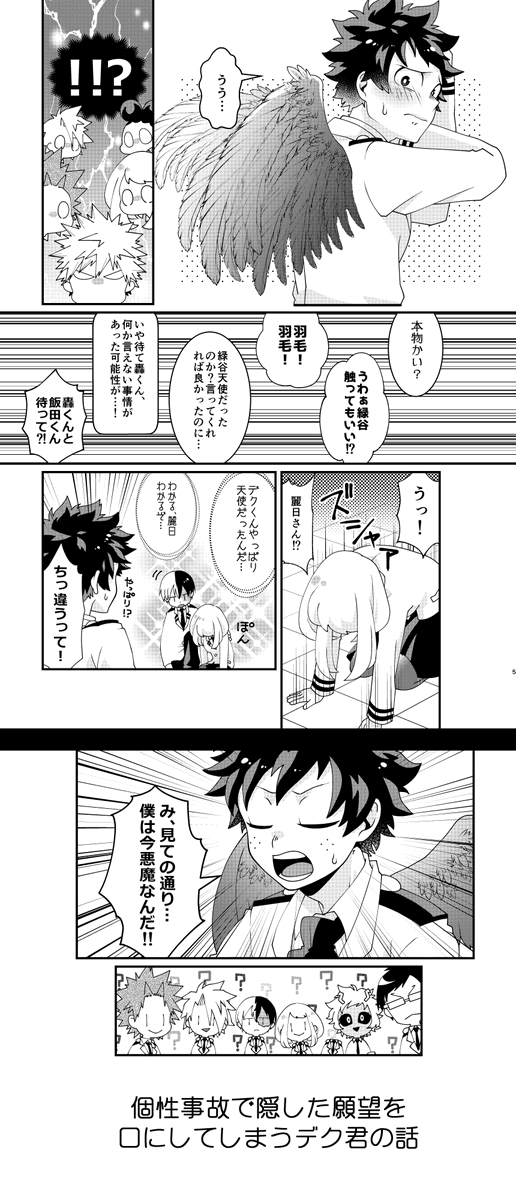 コロスケ ずれ込んでしまったのでエアコミヶ合わせで発行予定です 個性 悪魔のささやき で隠してた願望を口にしてしまう のお話 T Co If1lofsjmd Twitter