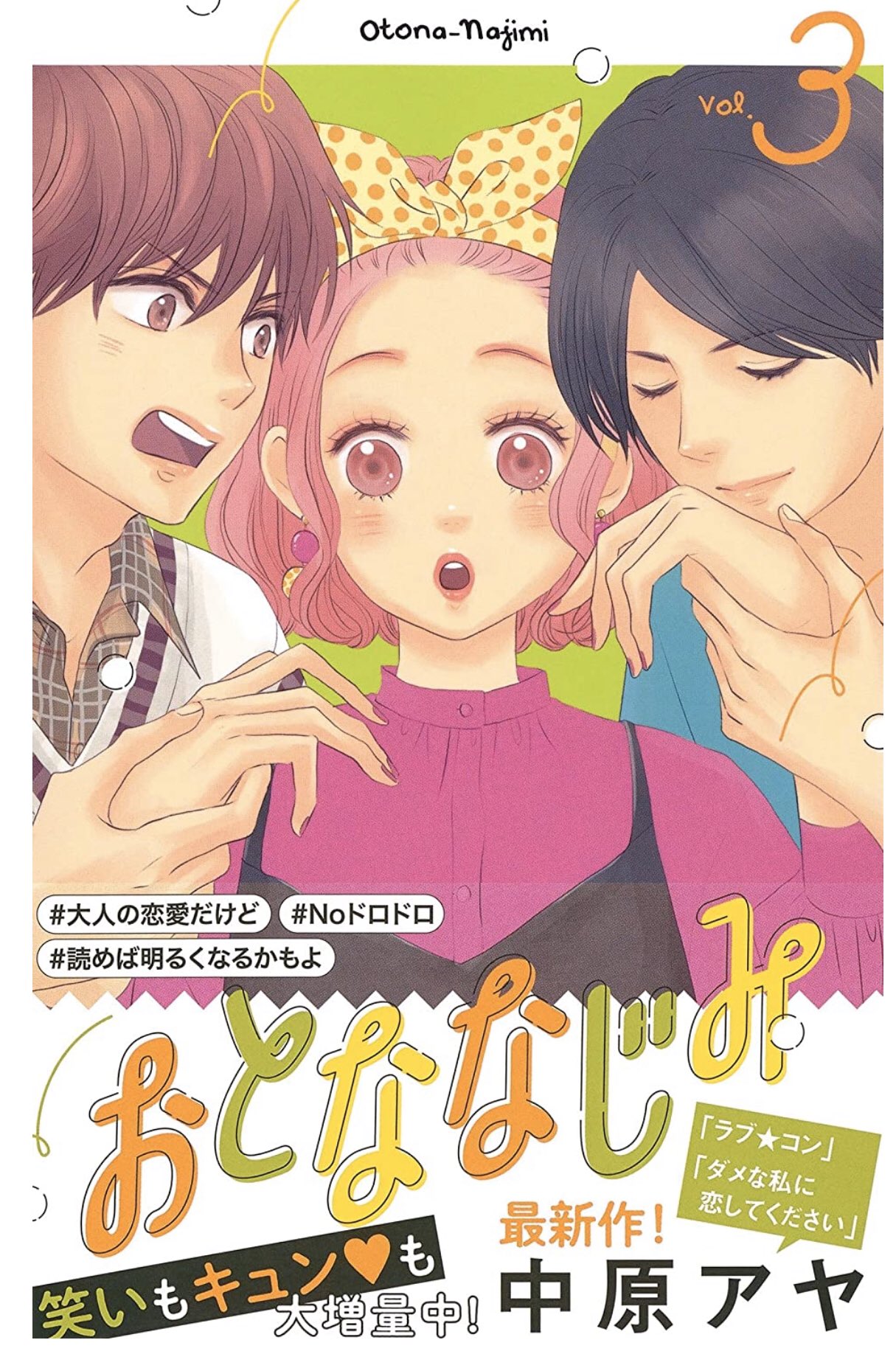 ココハナ編集部 10月号発売中 おとななじみ 3巻カバーはこちら 試し読みもどうぞです 三角関係 幼なじみ T Co Dtshkx6r8i ココハナ編集部 10月号発売中 おとななじみ 3巻カバーはこちら 試し読みもどうぞです 三角関係 幼なじみ T Co Dtshkx6r8i