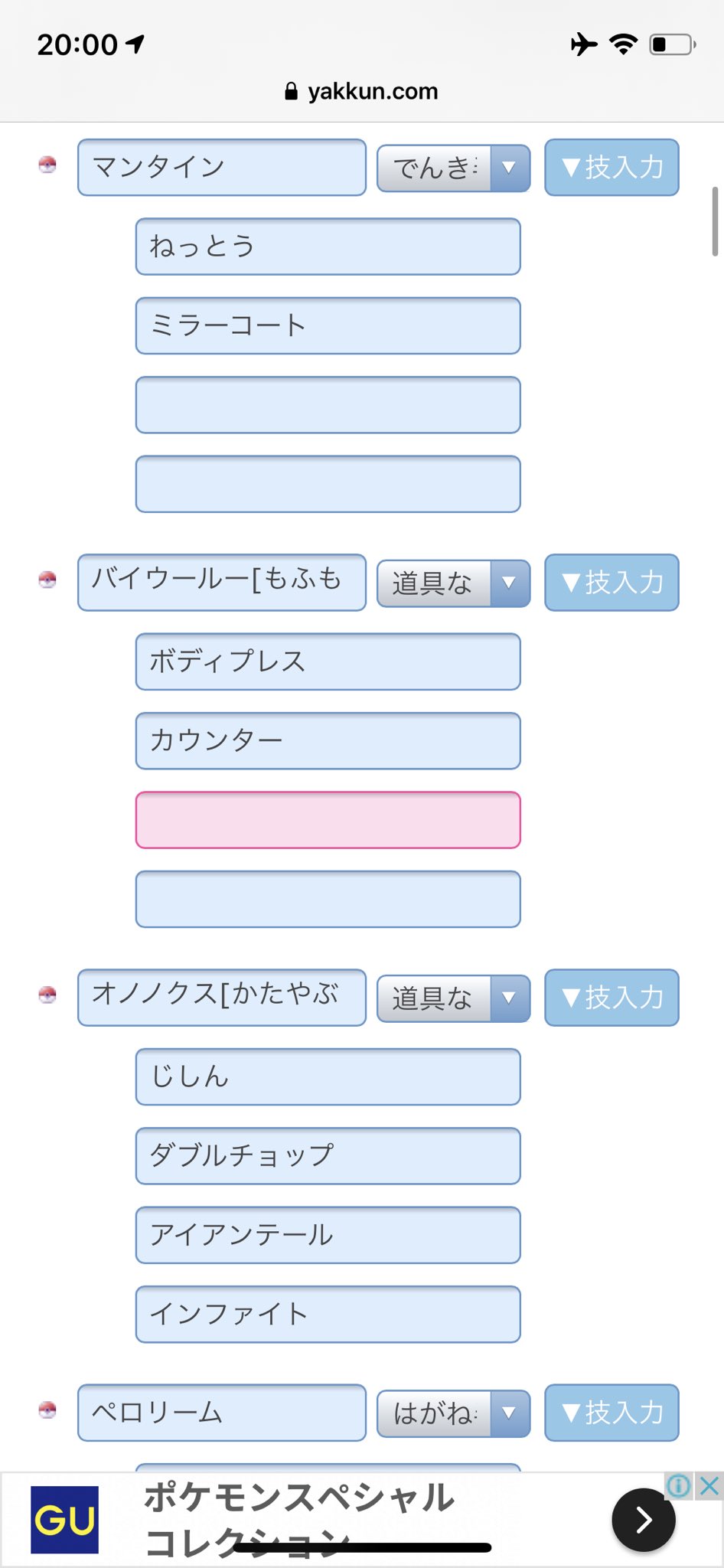 ポケモン徹底攻略 19年運営さんはtwitterを使っています タイプバランスチェッカー 苦手なポケモンが見つからないと 非常にバランスの良い タイプのポケモンたちです と表示されます 満点のパーティが作れたら教えてくださいッ レッツチャレンジ 常識的な
