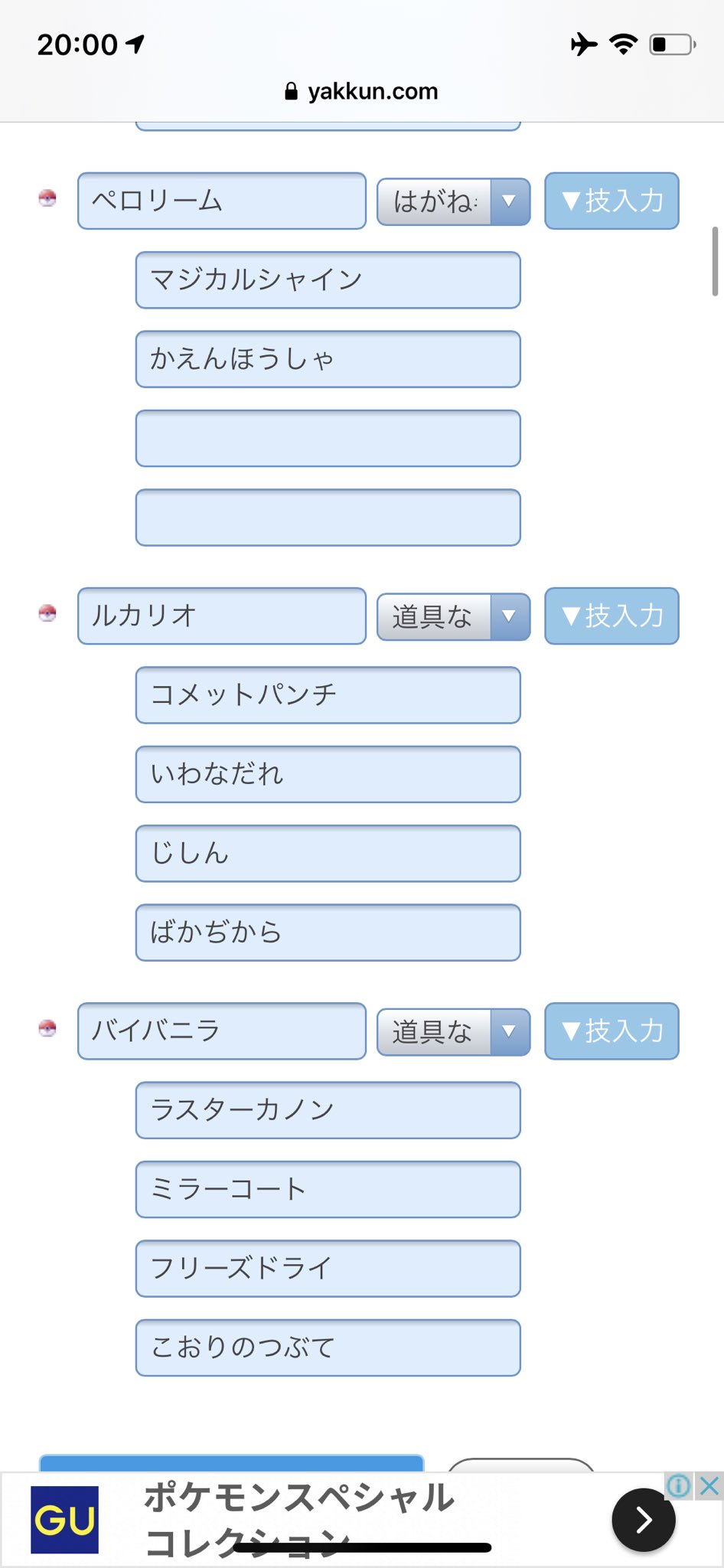 ポケモン徹底攻略 19年運営さんはtwitterを使っています タイプバランスチェッカー 苦手なポケモンが見つからないと 非常にバランスの良い タイプのポケモンたちです と表示されます 満点のパーティが作れたら教えてくださいッ レッツチャレンジ 常識的な