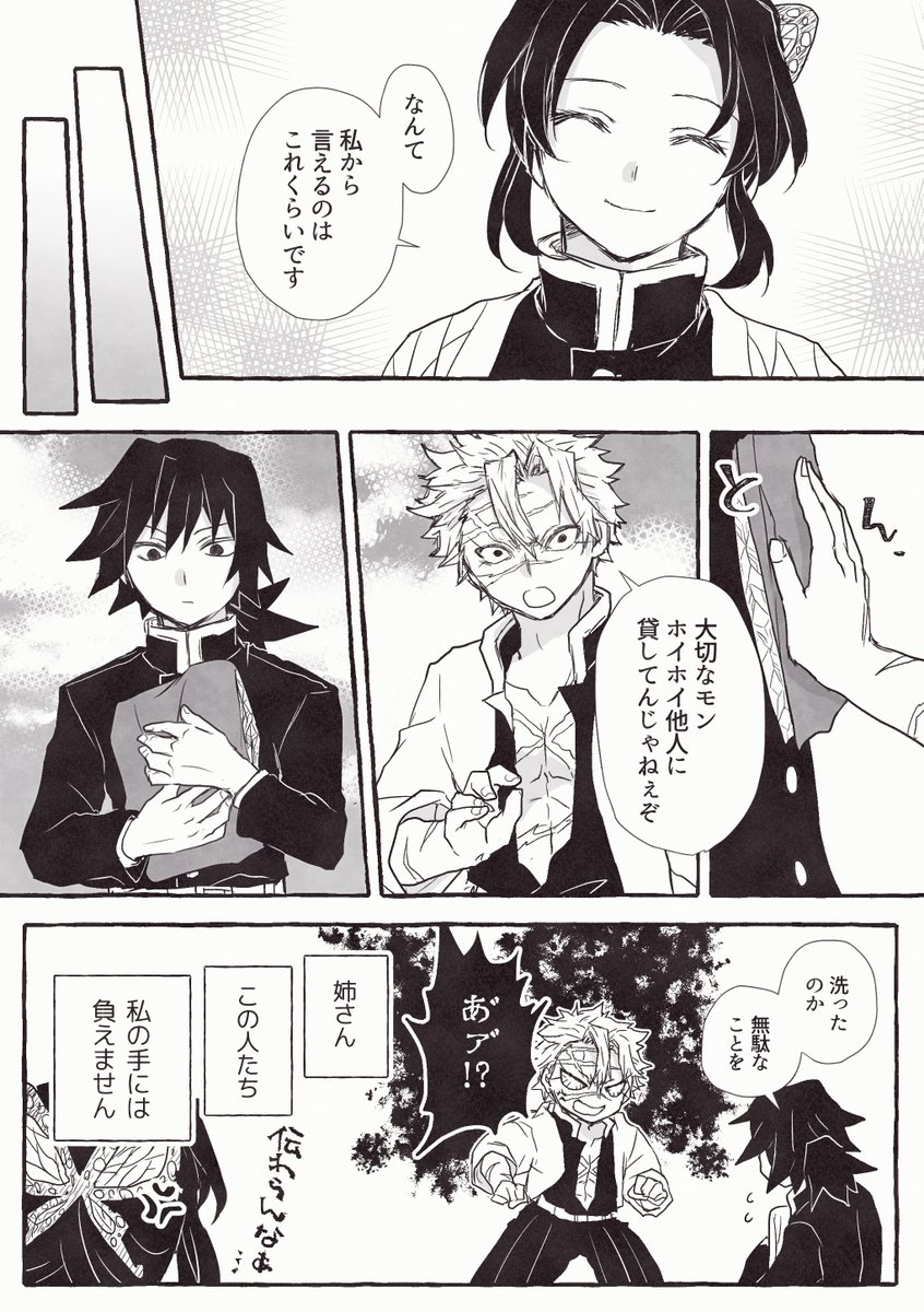 ぎゆさねワンドロ様のお題「彼羽織」をお借りしました(ゆっくり描いたのでタグなしにて失礼します) 