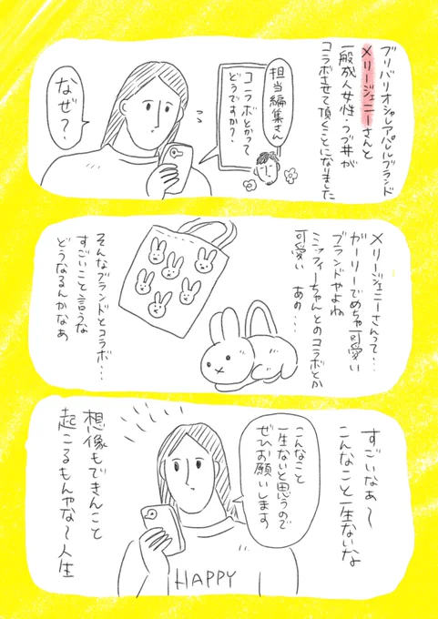 merry jennyさん(@merry_jenny0825)コラボのことを勝手に描きました
本当にすごい...友人たちも喜んでいます?✨ 