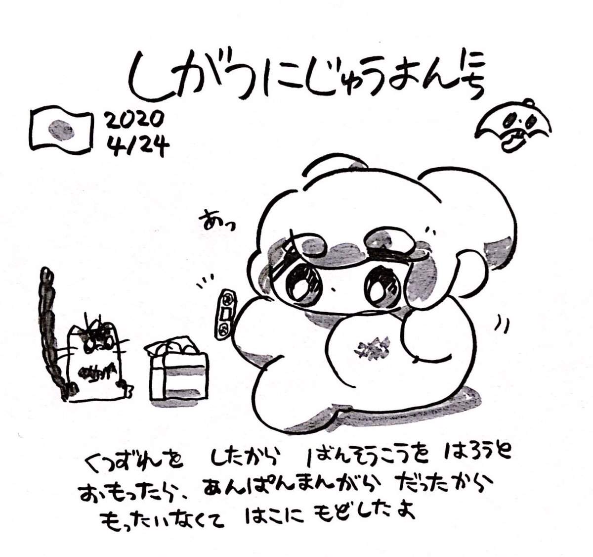 ファンファン #おもちにっき 