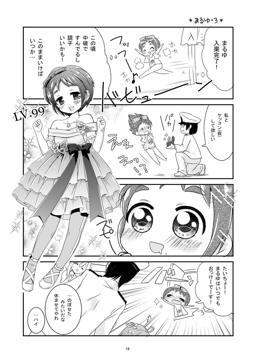 (2/7)まるゆ 