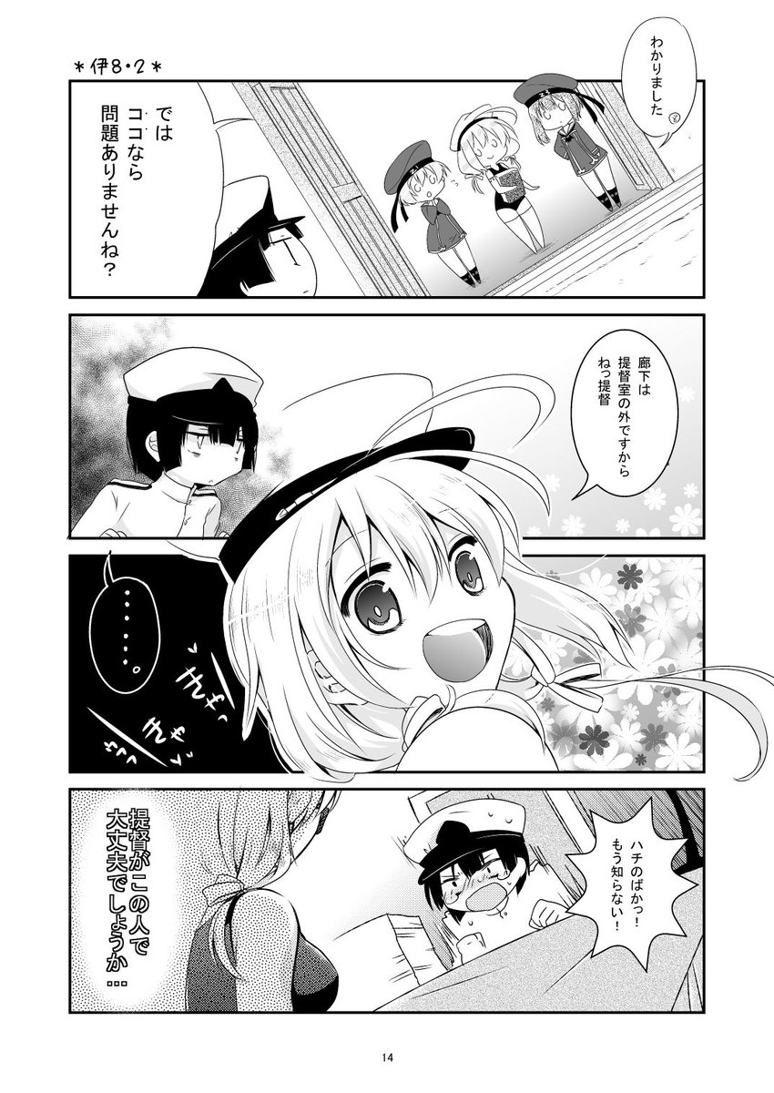 はっちゃん(4/7) 