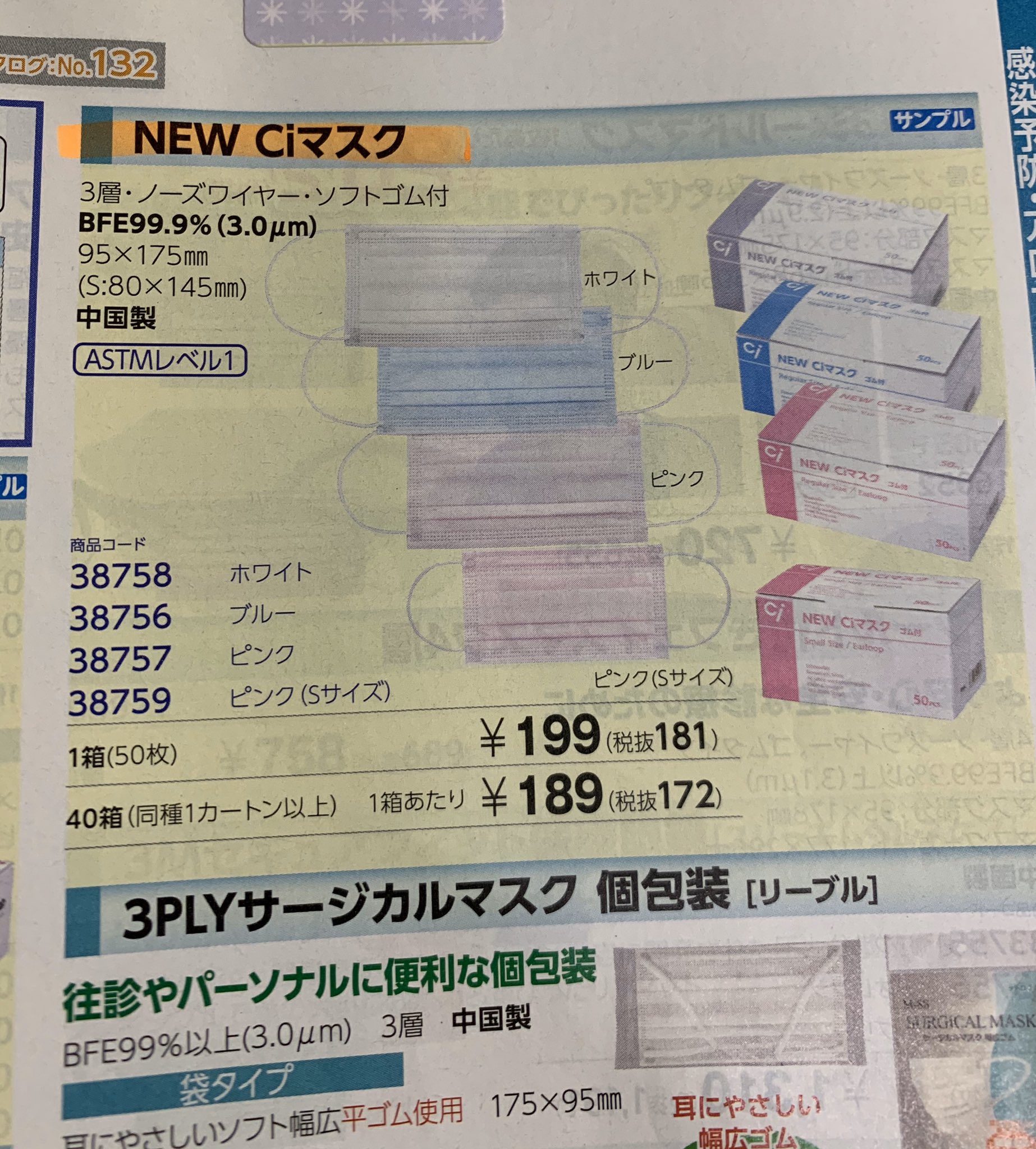 としだし A Twitter 医療用マスクの通常価格はこれぐらいですからね