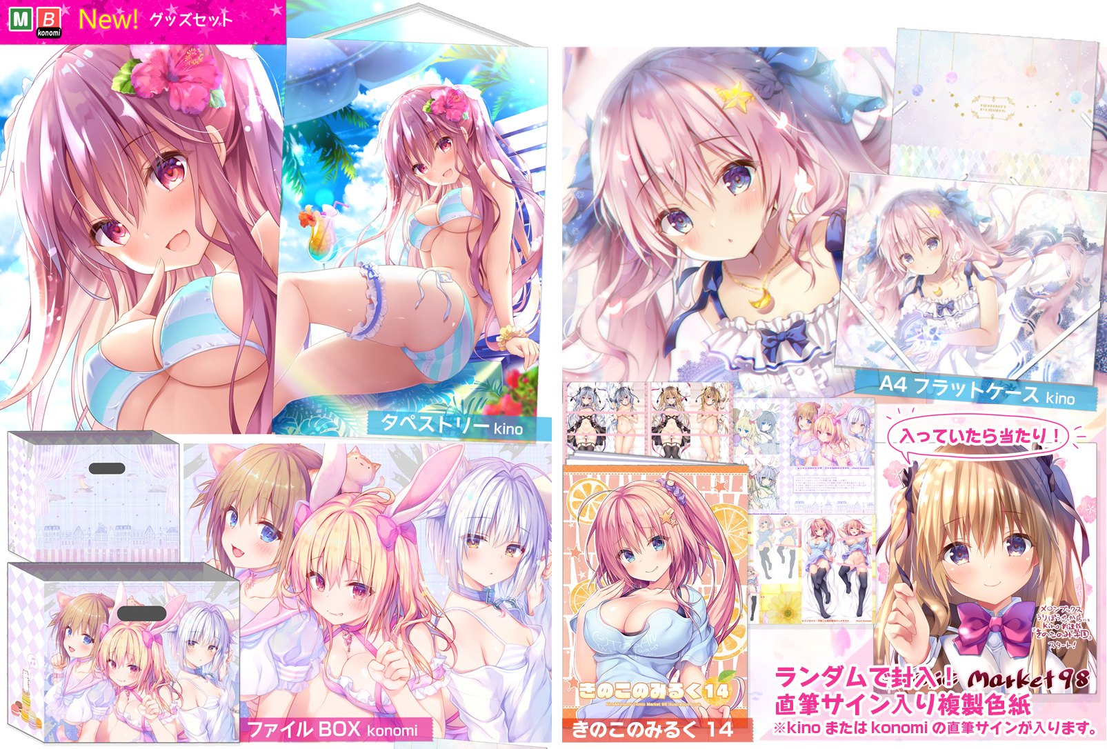 Kino きのこのみ学園イラスト連載中 Sur Twitter C98 きのこのみ のお品書きです Hp T Co Mgzmfqy7ol 今回は エアコミケ です おうちでコミケをお楽しみ下さいませ どうぞよろしくお願いいたします Kino T Co Qp3e392eqb Konomi