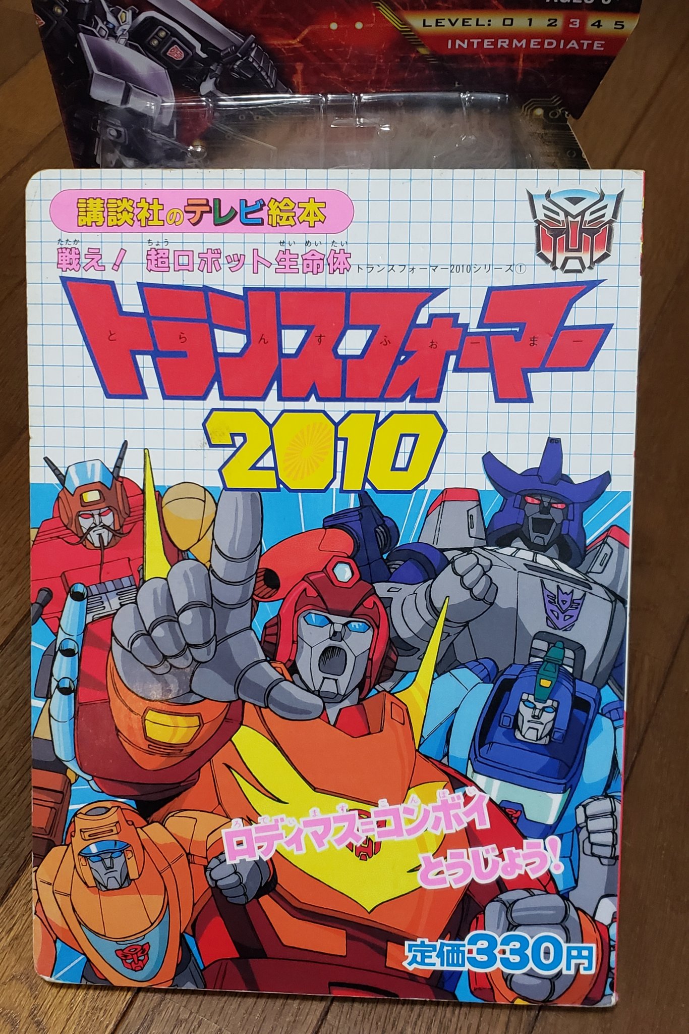 戦え!超ロボット生命体 トランスフォーマー がんばれ