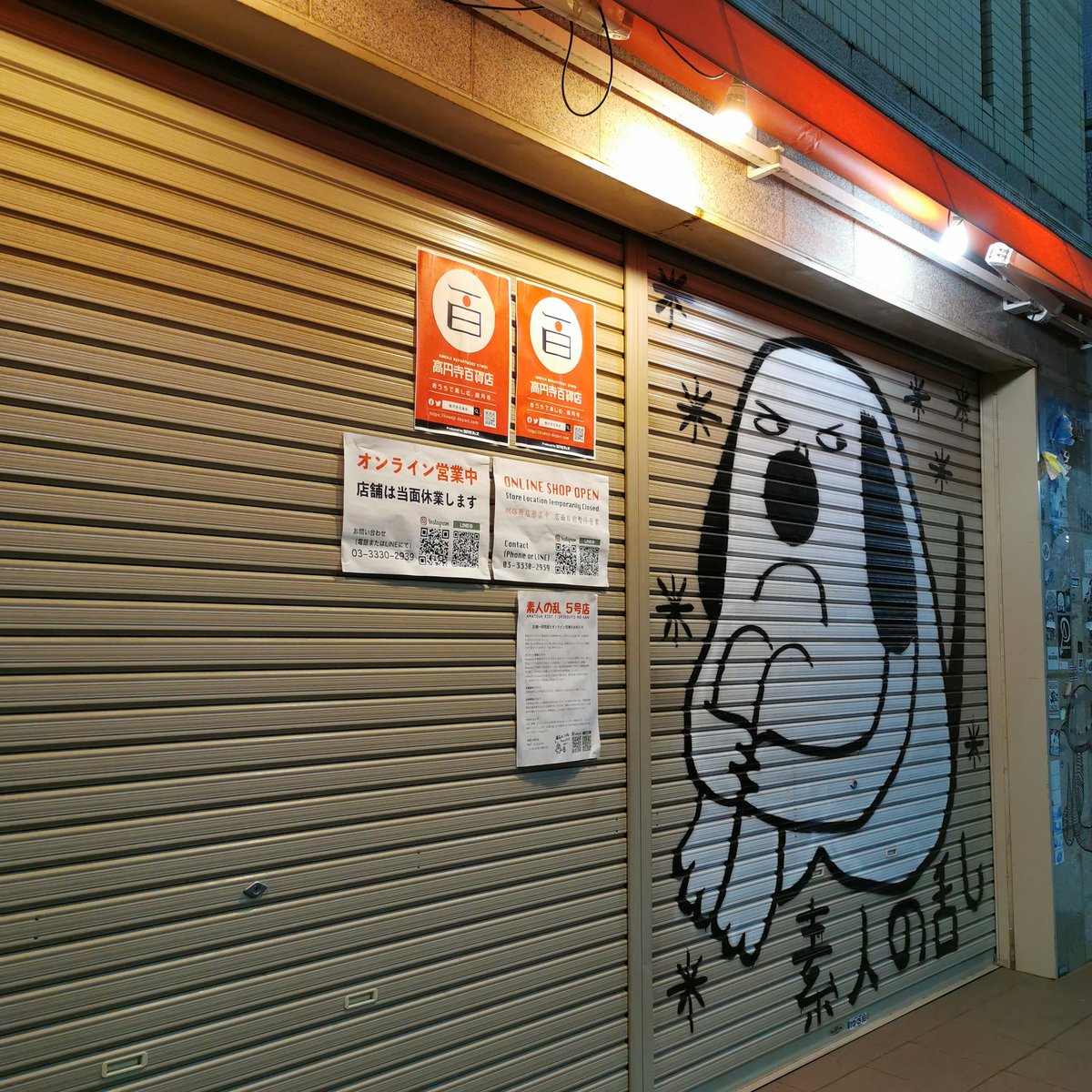 recycleshirouto's tweet photo. 最近、元々ゴーストタウンの北中通りが、さらにゴーストタウン化が進んでます。が、しかし！　高円寺はまだ死んでいなかった！　大量の店がここで生き延びてますよ〜
「高円寺が滅んだ！」と右往左往してるじいちゃんばあちゃんたちにも教えてあげよう〜！
#高円寺百貨店
https://t.co/5y7bIM6PPD https://t.co/SnbtqBvIW5