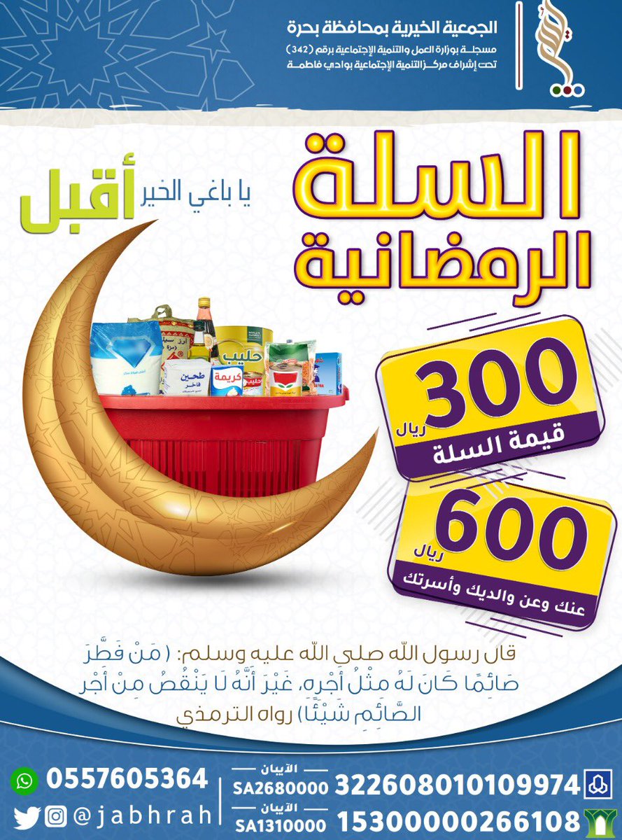الجمعية الخيرية بمحافظة بحرة | يسر tweet media