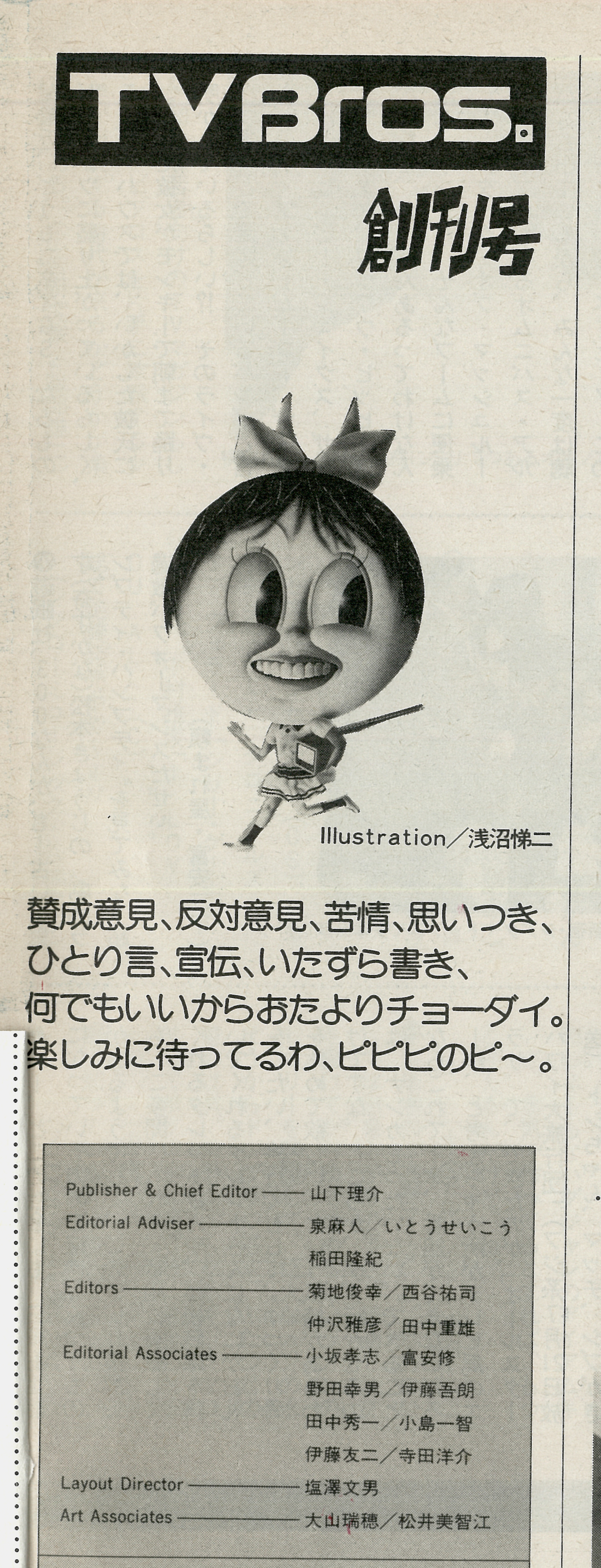 おぐらりゅうじ 私が担当したのは ブロス創刊時に編集顧問として黎明期を支えた泉麻人 いとうせいこう対談 浅草キッド お笑い男の星座 特別寄稿 と 思い出の企画３選 擦ったフルーツ さぁフライだ ブロスが選ぶ 好きな男 04 05年版